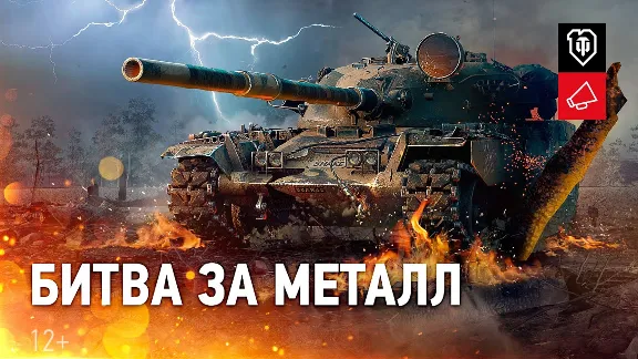 ⭐ Танк за ГК послед день ⭐