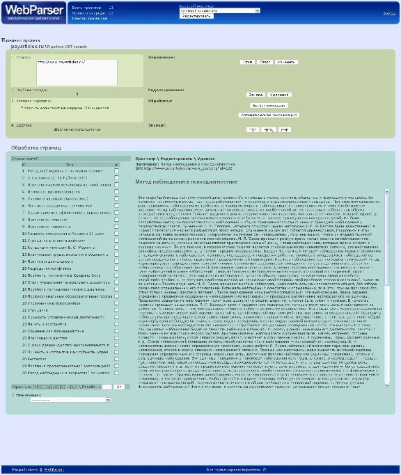 WebParser - автоматический парсер контента(статей) 2017