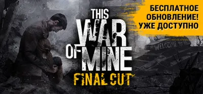 This War of Mine (GLOBAL/STEAM 🔑) + BONUS