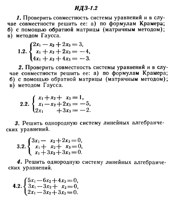 ИДЗ 1.2 - Вариант 1 - Рябушко А. П. (сборник №1)