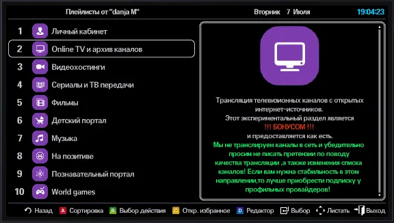 Активация доступа к плейлисту "danja_M" на 6 месяцев