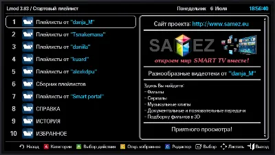 Активация доступа к плейлисту "danja_M" на 6 месяцев