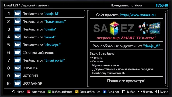 Активация доступа к плейлисту "danja_M" на 6 месяцев