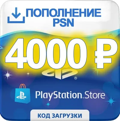 4000 рублей | PSN Playstation Network RUS ПСН