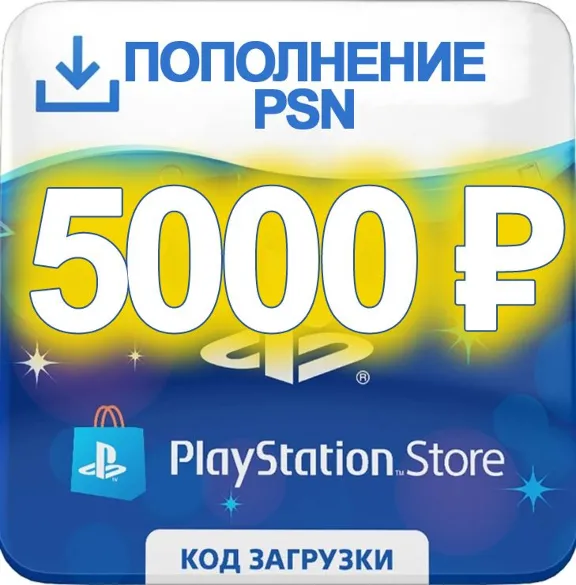 5000 рублей | PSN Playstation Network RUS ПСН