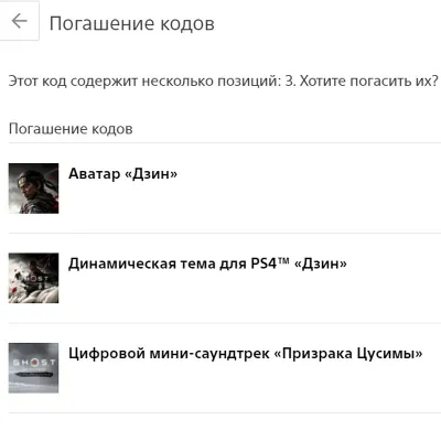 Призрак Цусимы Ghost of Tsushima тема и аватар PS4 RUS