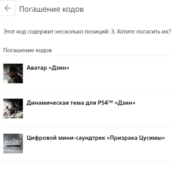 Призрак Цусимы Ghost of Tsushima тема и аватар PS4 RUS