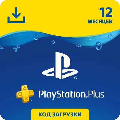 y🔵 PS Plus 12 месяцев PlayStation Plus 365 дней (RUS)