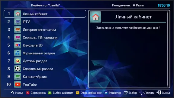 Activation of access to the playlist "daniil" for 6 mon