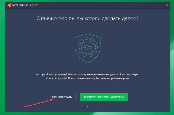 Avast Premium Security ключ до 07.05.2024