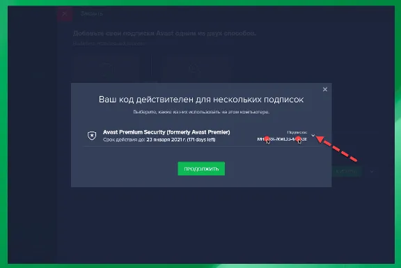 Avast Premium Security ключ до 07.05.2024