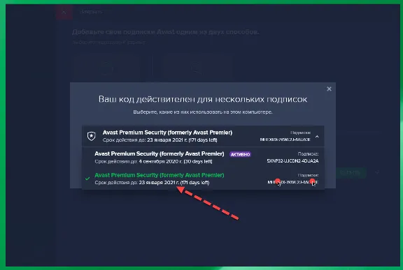 Avast Premium Security ключ до 07.05.2024