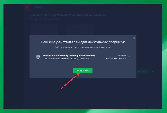 Avast Premium Security ключ до 07.05.2024