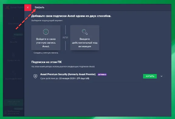 Avast Premium Security ключ до 07.05.2024