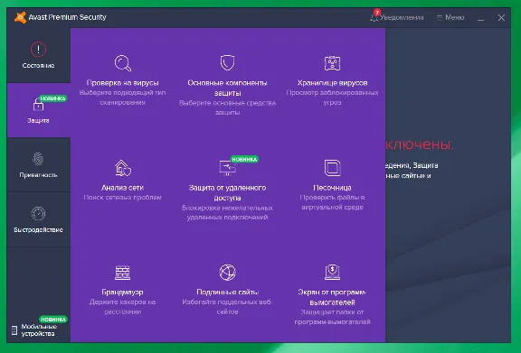 Avast Premium Security ключ до 07.05.2024