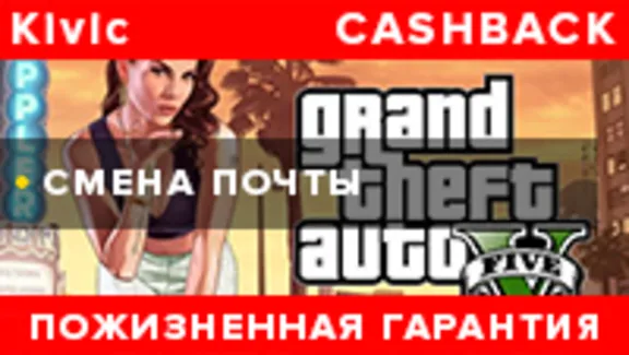 🔥GTA 5 Social Club •ПОЖИЗНЕННАЯ ГАРАНТИЯ•СМЕНА ПОЧТЫ🔥