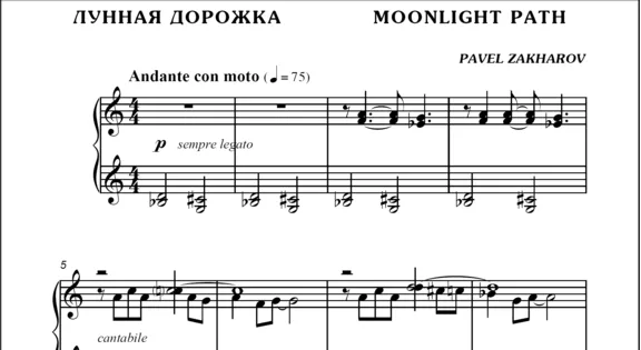 1с15 Moonlight Path, PAVEL ZAKHAROV / piano