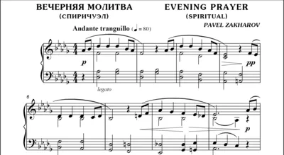 1с17 Вечерняя молитва, ПАВЕЛ ЗАХАРОВ / фортепиано