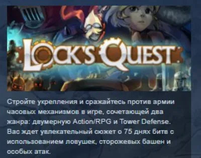 Lock&acute;s Quest STEAM KEY REGION GLOBAL+РОССИЯ ЛИЦЕНЗИЯ