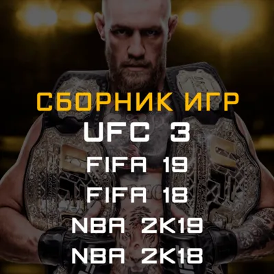 FIFA 19, 18, NBA 2K19, 2K18, UFC 3 Xbox One + Series ✅