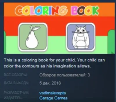 Coloring Book 💎 STEAM KEY REGION FREE GLOBAL+РОССИЯ