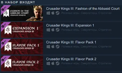 CRUSADER KINGS 3 III EXPANSION PASS ✅ ✚ ПОДАРОК