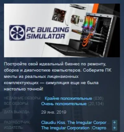 PC Building Simulator 💎 STEAM KEY RU+CIS СТИМ ЛИЦЕНЗИЯ