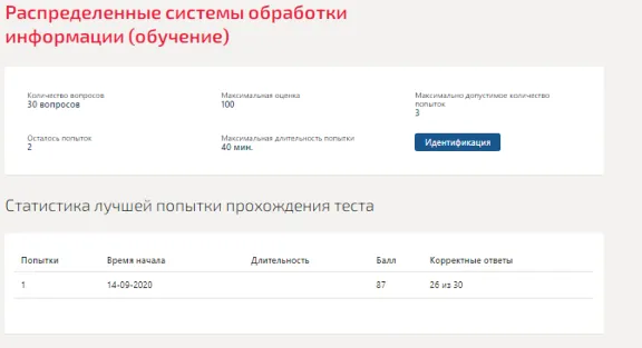 Распределенные системы обработки информации.Тест