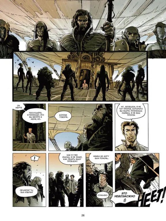 Пророк - 2. Infernum in terra