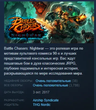 Battle Chasers Nightwar  (Steam Key RU/CIS/LATAM/CN/)