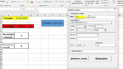 Автоматический реестр в Excel