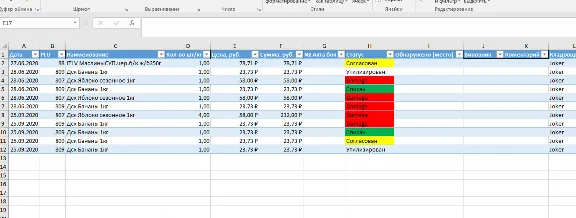 Автоматический реестр в Excel