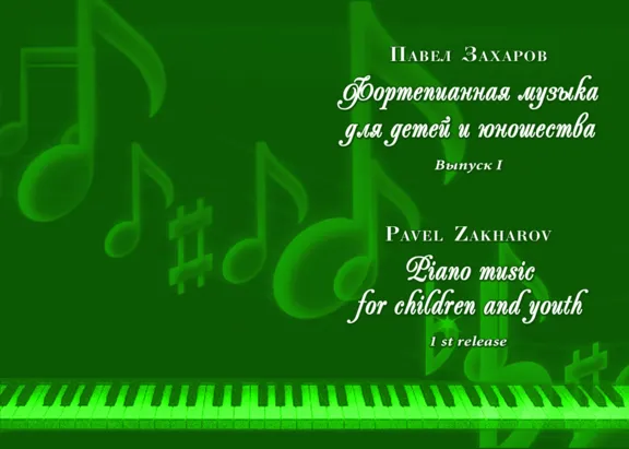 1с20 Oriental Bazaar, PAVEL ZAKHAROV / piano