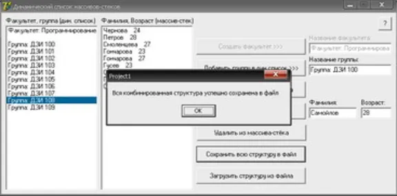 КУРСОВАЯ (Динамический список массивов-стеков) ООП