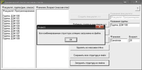 КУРСОВАЯ (Динамический список массивов-стеков) ООП