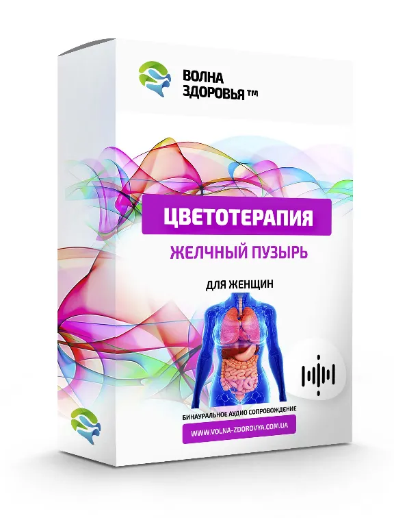 Цветотерапия  - Желчный пузырь. Для женщин