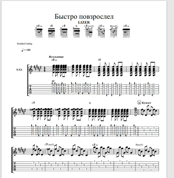 Tab to the song "LIZER - Growing up quickly"