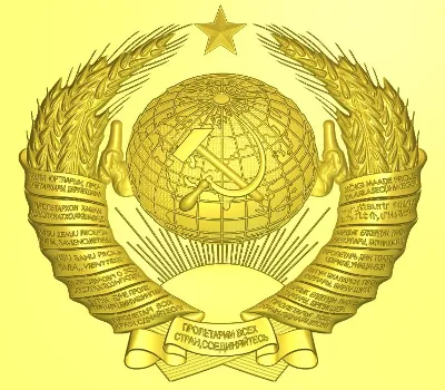 Рельеф герб СССР