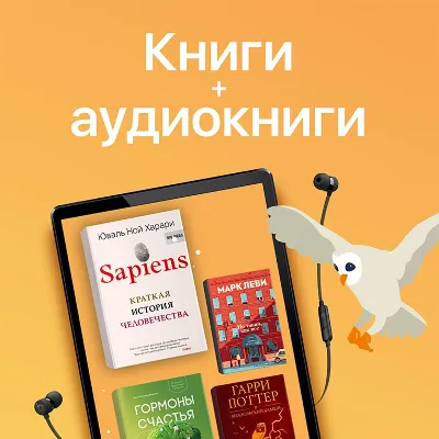 MyBook - 3 МЕСЯЦА Премиум подписки (Книги+аудиокниги)