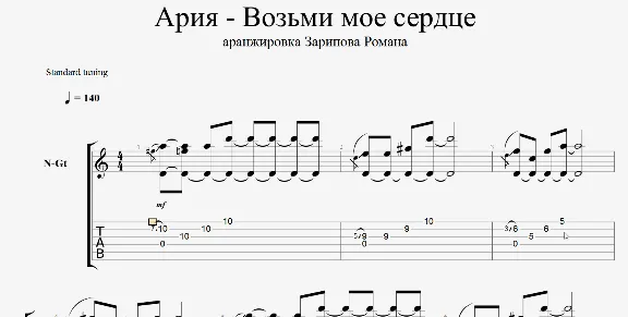 Ария - Возьми мое сердце