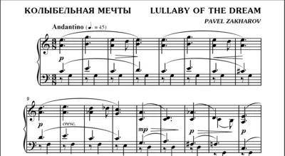 3с03 Колыбельная мечты, ПАВЕЛ ЗАХАРОВ / фортепиано