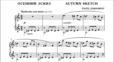 3с08 Осенний эскиз, ПАВЕЛ ЗАХАРОВ / фортепиано