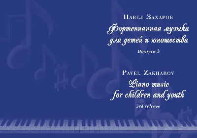 3s10 Twilight At The Lake, PAVEL ZAKHAROV / piano