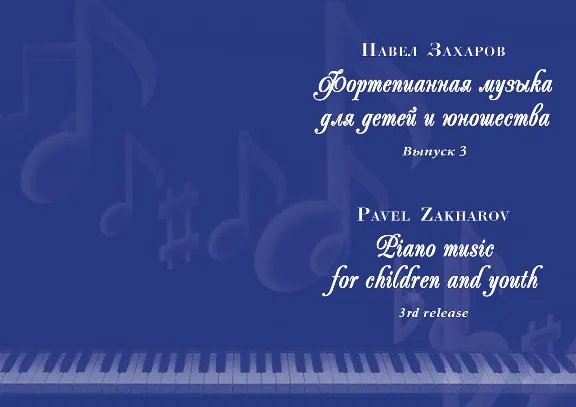 3s10 Twilight At The Lake, PAVEL ZAKHAROV / piano