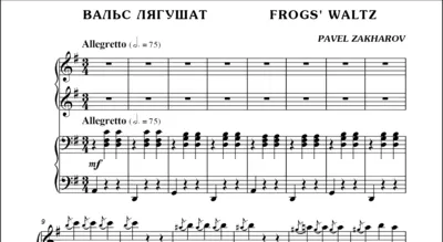 3s30 Frogs&acute; Waltz, PAVEL ZAKHAROV /  piano for 4 hands