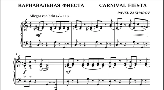 3с25 Карнавальная фиеста, ПАВЕЛ ЗАХАРОВ / фортепиано