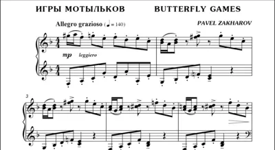 3с21 Игры мотыльков, ПАВЕЛ ЗАХАРОВ / фортепиано