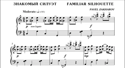 3с20 Знакомый силуэт, ПАВЕЛ ЗАХАРОВ / фортепиано