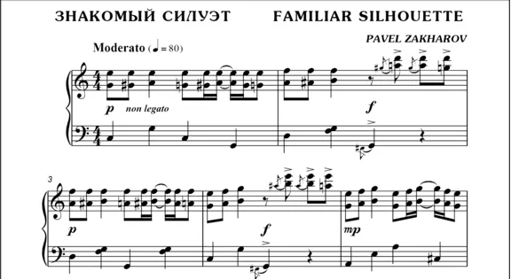 3с20 Знакомый силуэт, ПАВЕЛ ЗАХАРОВ / фортепиано