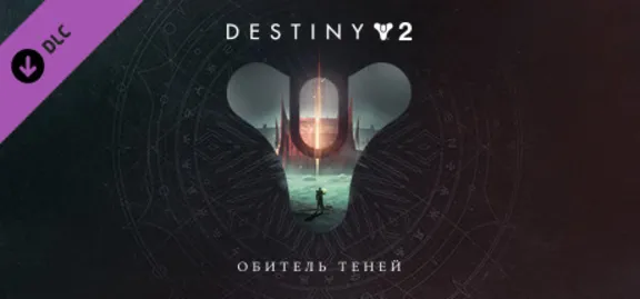 Destiny 2 Shadowkeep (STEAM КЛЮЧ) РФ+МИР / РУССКИЙ ЯЗЫК